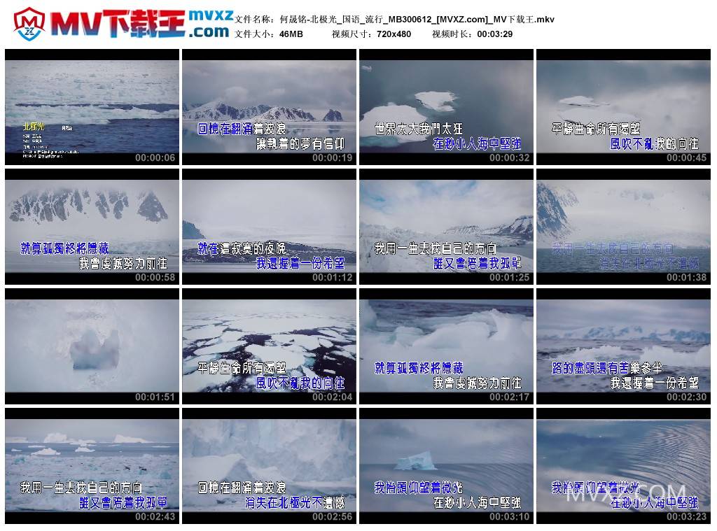 何晟铭-北极光_国语_流行_MB300612